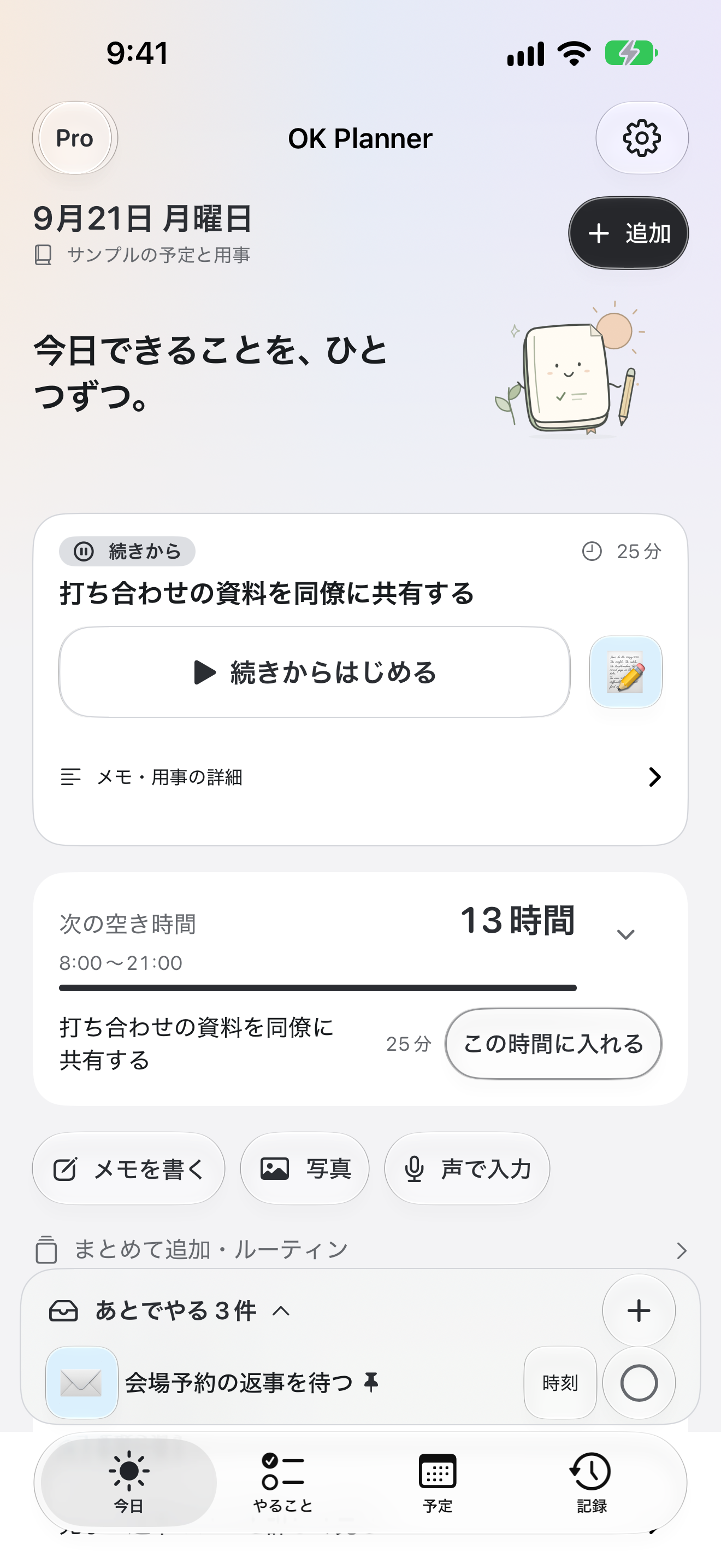 OK Plannerの今日の画面。次にすることと空き時間を確認できる