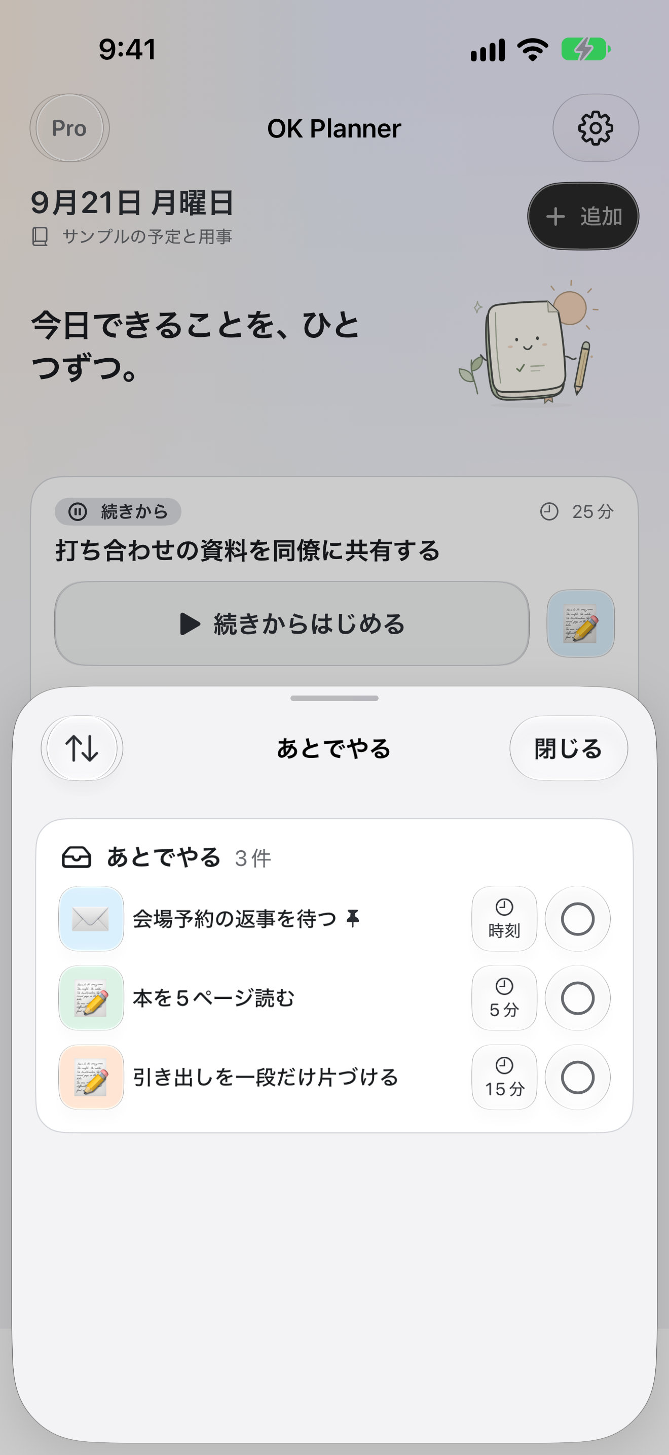 OK Plannerの「あとでやる」画面。まだ予定を決めていない用事の一覧