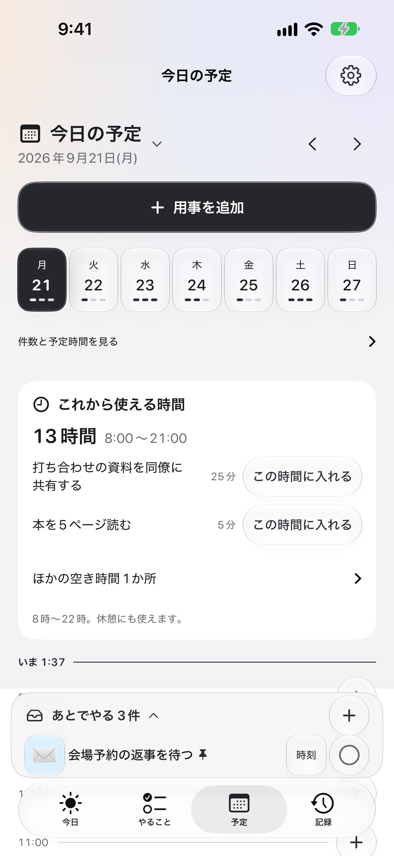 OK Plannerの予定画面。一日の予定と使える時間を見渡せる