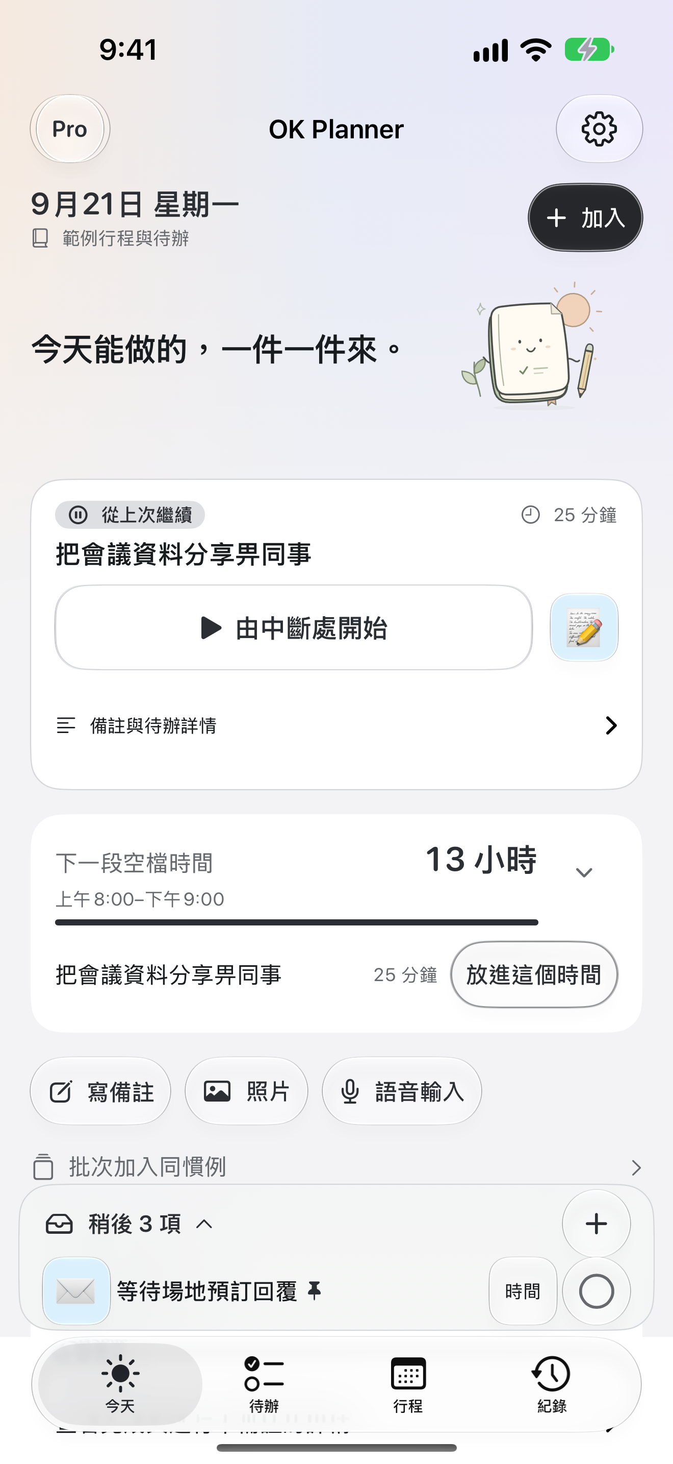 OK Planner 嘅今日畫面,顯示跟住要做嘅一件事同前後嘅空檔時間