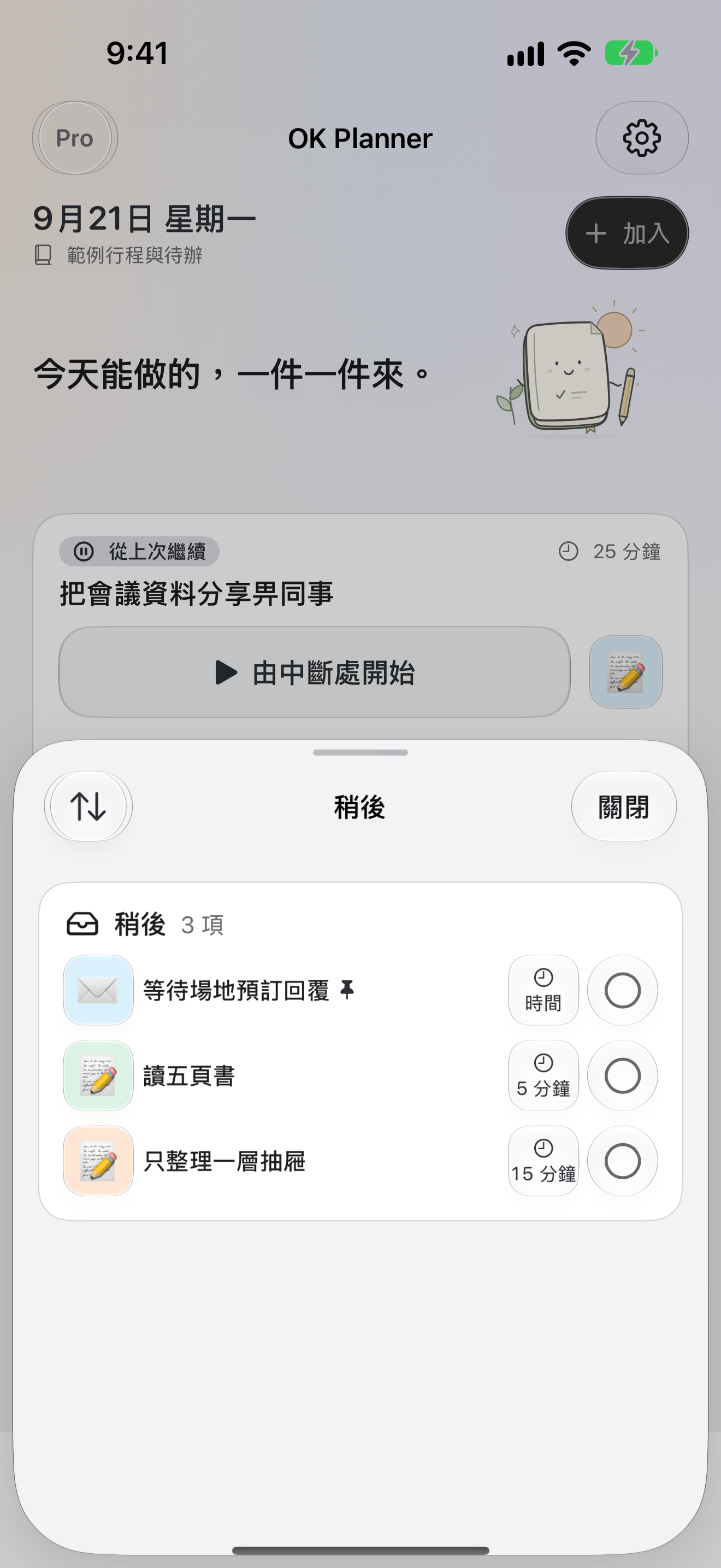 遲啲再做 — OK Planner