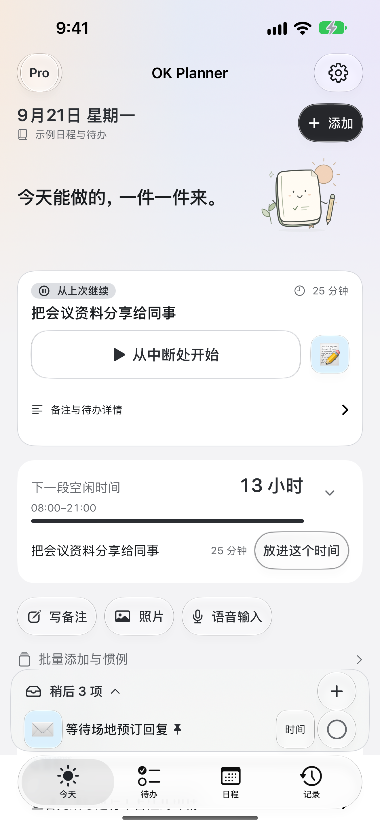 OK Planner 的今天界面,显示接下来要做的一件事和前后的空闲时间