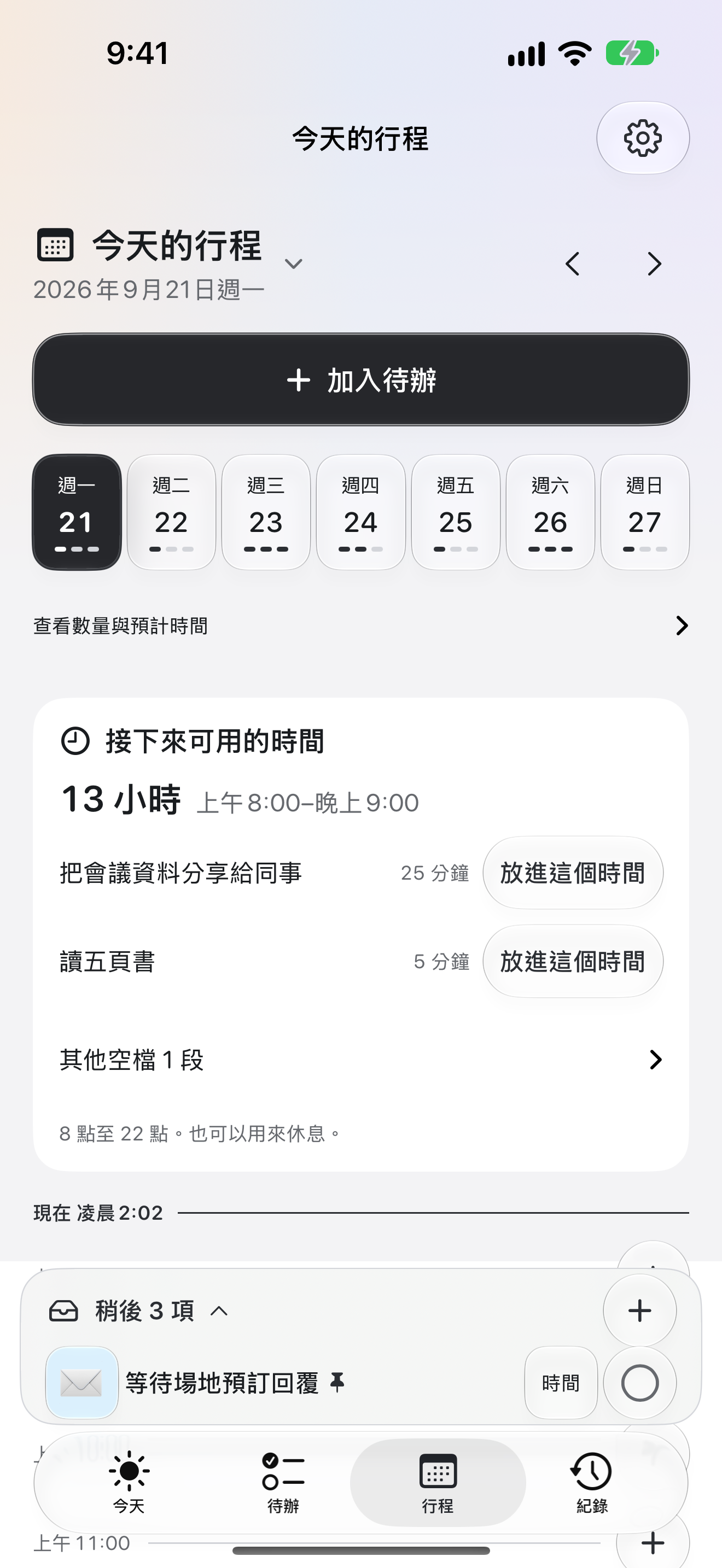 OK Planner 的行程畫面,顯示這一天的行程和可用的時間