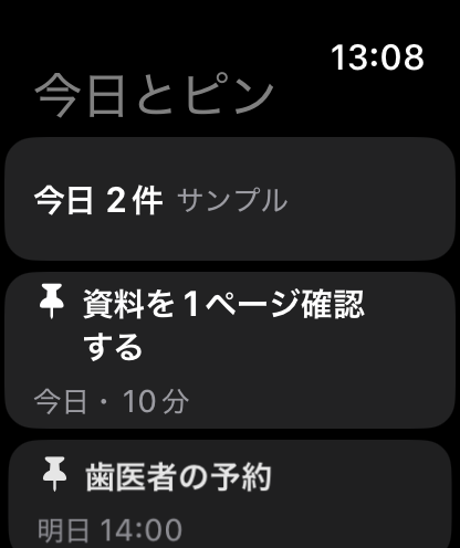 Apple WatchのOK Planner。今日の用事とピン留めした用事を表示