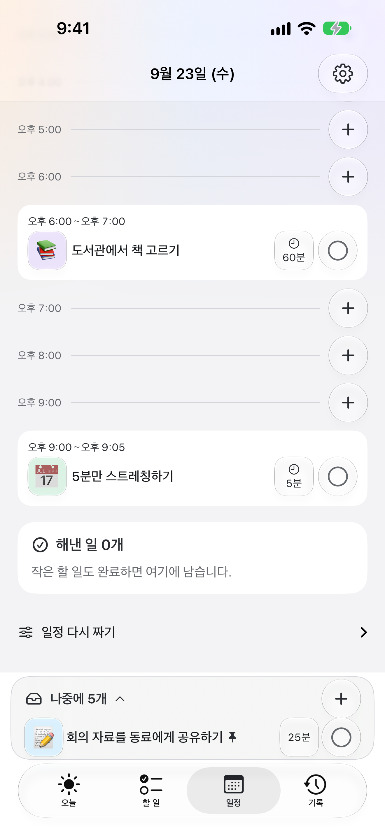 예정 탭. 선택한 날짜와 그날의 일정이 순서대로 놓여 있습니다