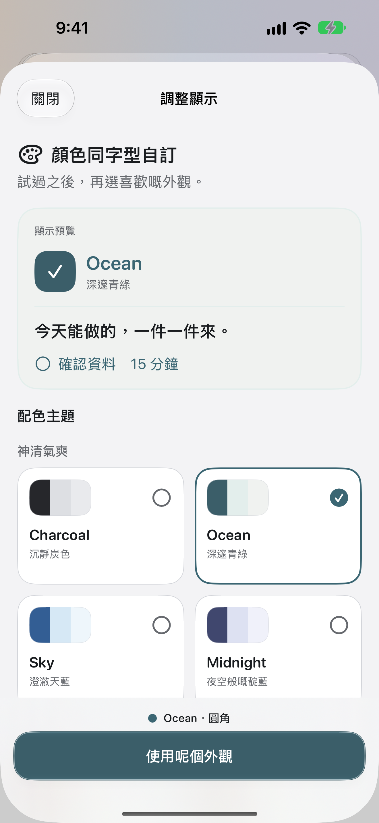 調整顯示 — OK Planner