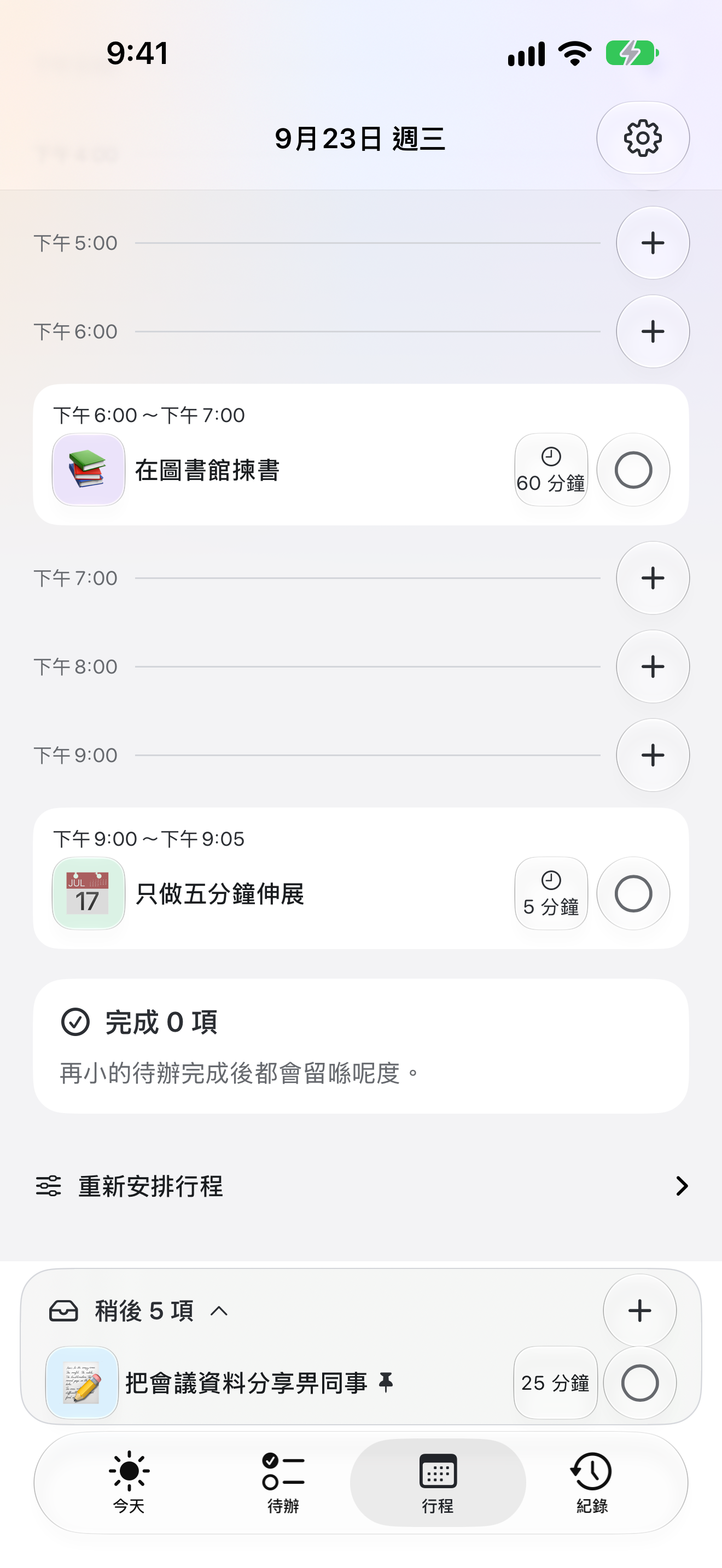 安排分頁,顯示揀咗嘅日子同埋嗰日順住排開嘅行程